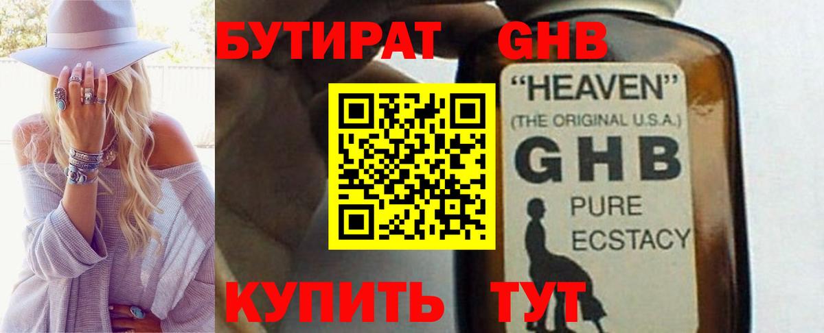 БУТИРАТ 1.4BDO  Вход с VPN  Мурманск 