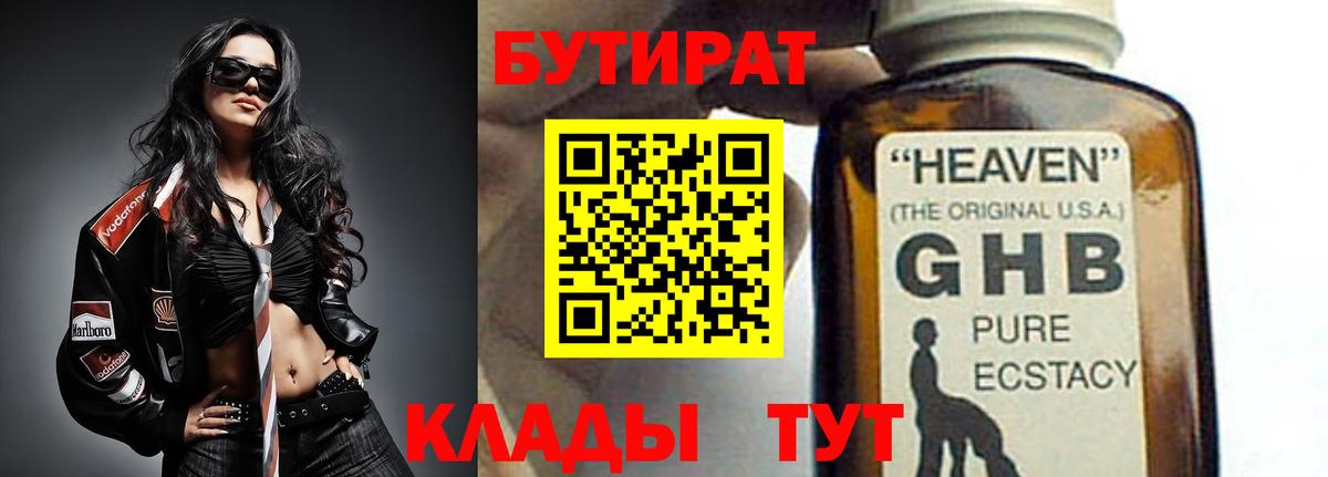 БУТИРАТ буратино Мурманск