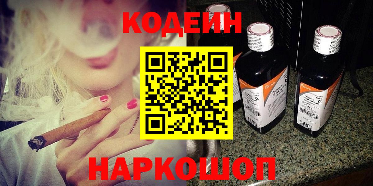 Мурманск  что такое   Вход с VPN  Кодеин напиток Lean (лин)  Codein напиток Lean (лин) 