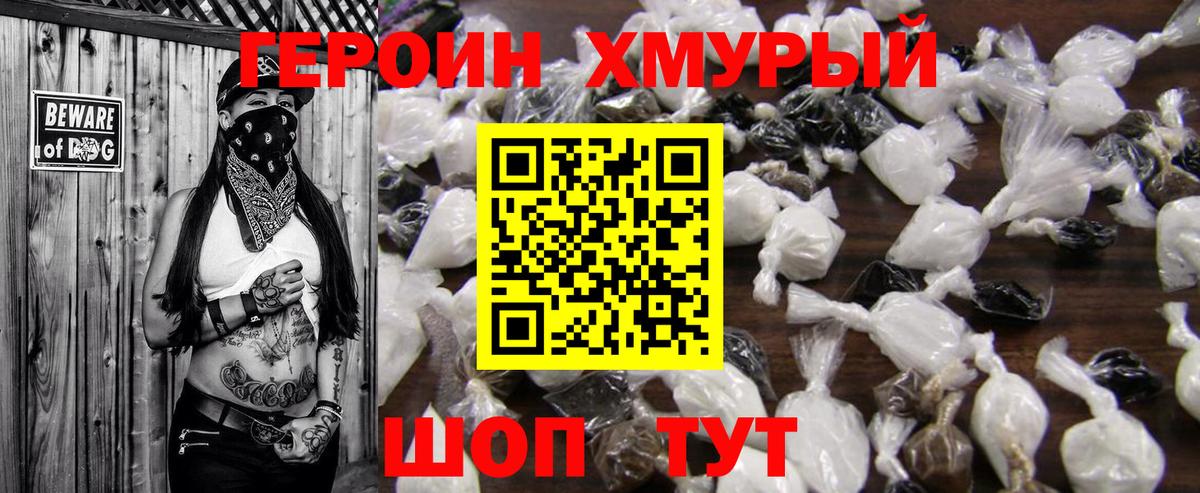 ГЕРОИН Heroin  Вход с VPN  Мурманск 